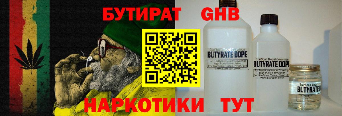 БУТИРАТ 1.4BDO Реутов