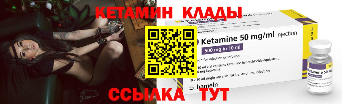 Кетамин VHQ Реутов