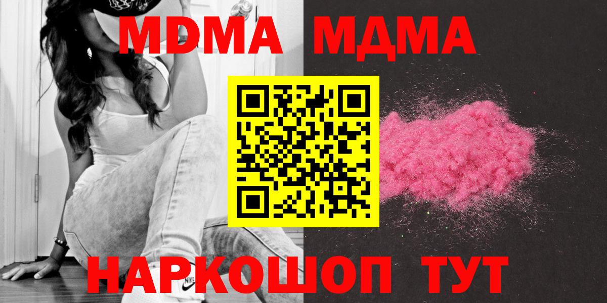 MDMA кристаллы  Вход с VPN  Реутов  MDMA crystal 