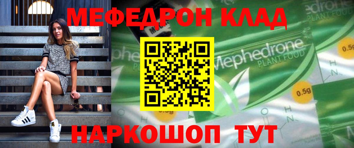Меф мяу мяу  Вход с VPN  Мефедрон  МЕФ VHQ  Реутов 