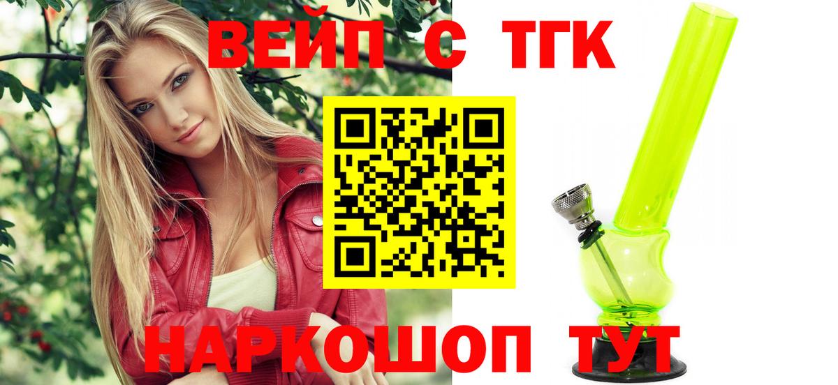 Реутов  Дистиллят ТГК THC oil  Вход с VPN  где продают наркотики  Дистиллят ТГК жижа 